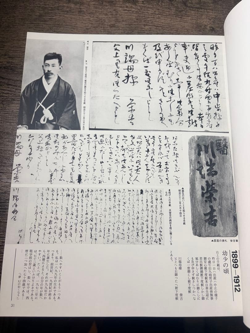 希少本　定本図録　川端康成　2000部中658番