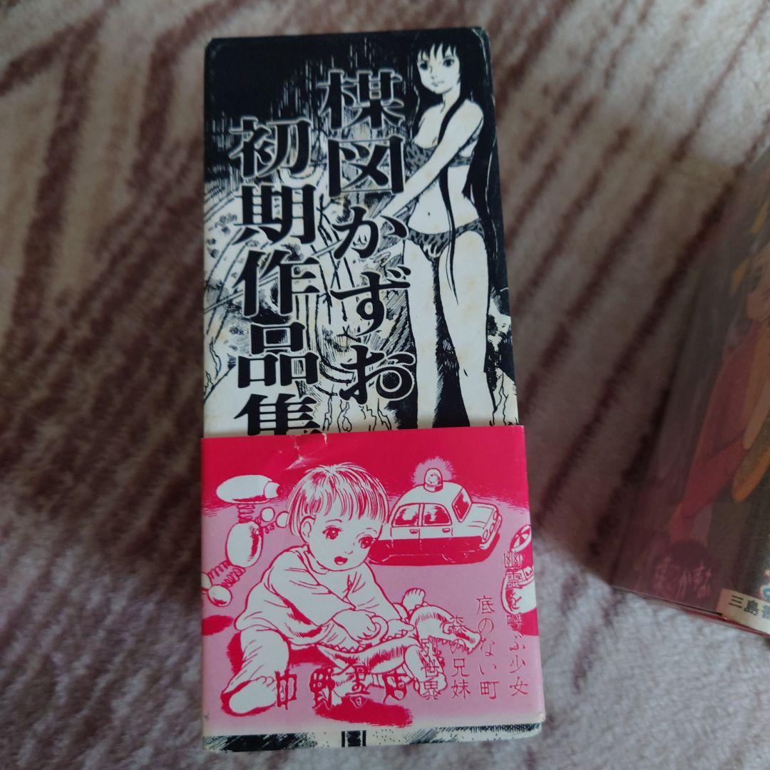 中野書店　復刻シリーズ　楳図かずお初期作品集　限定500部　サインイラスト付き