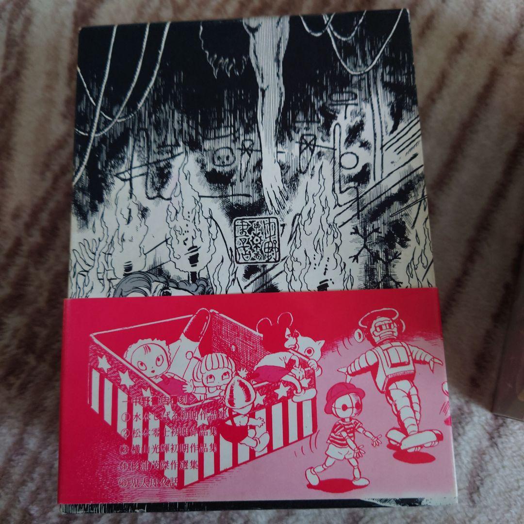 中野書店　復刻シリーズ　楳図かずお初期作品集　限定500部　サインイラスト付き