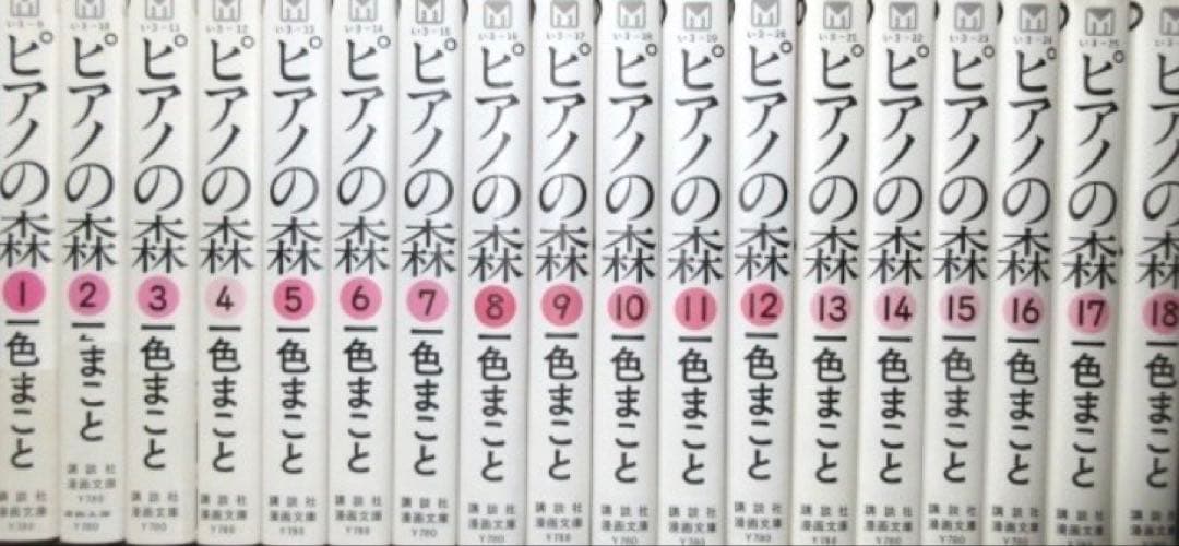 ピアノの森　文庫版　全巻