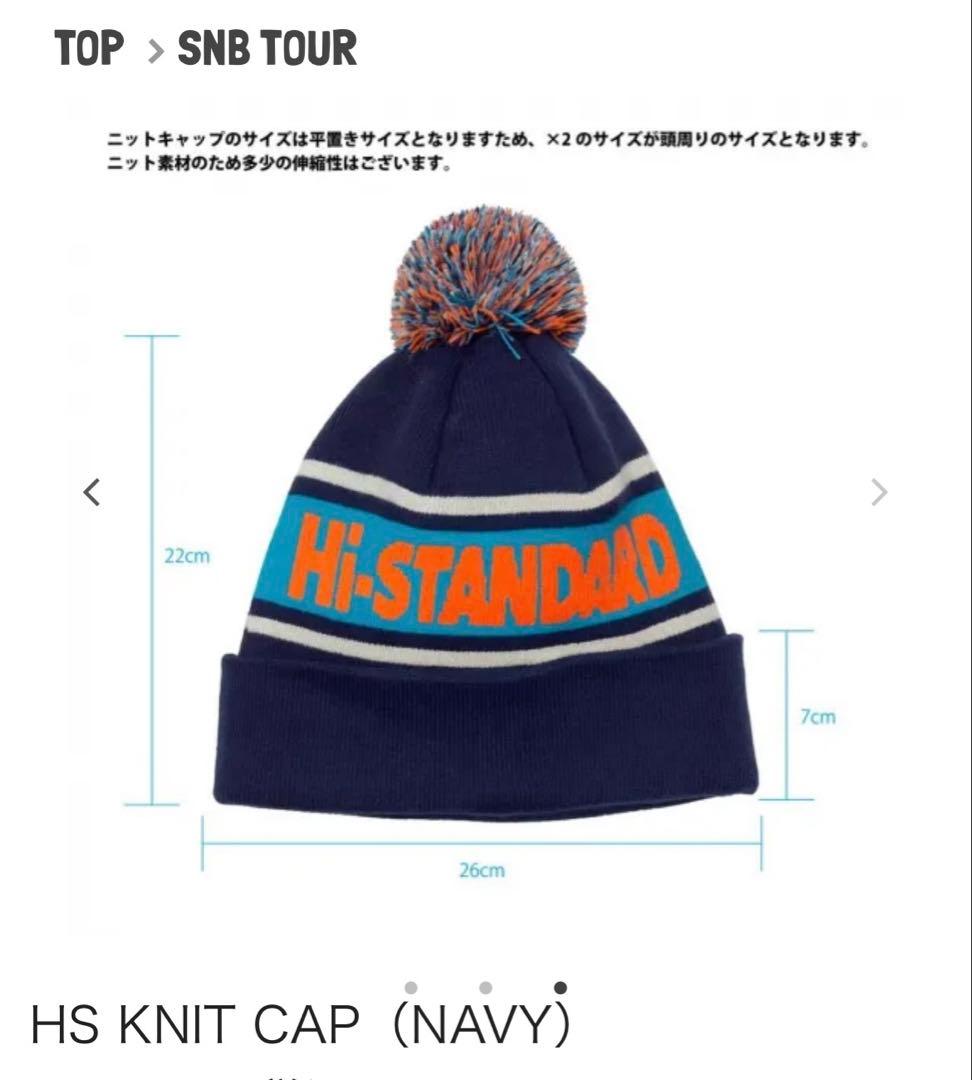 Hi-STANDARD KNIT CAP（ネイビー）