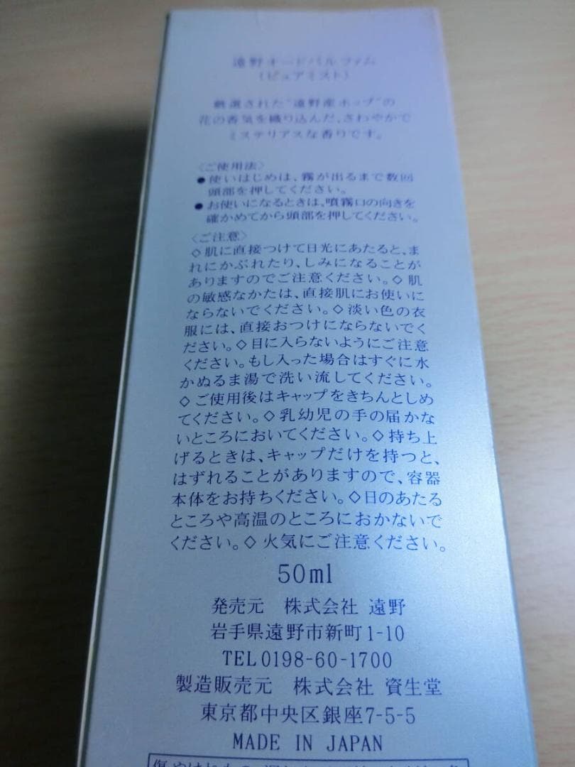 50ml未使用2本 資生堂 遠野物語 オードパルファム ご当地 香水