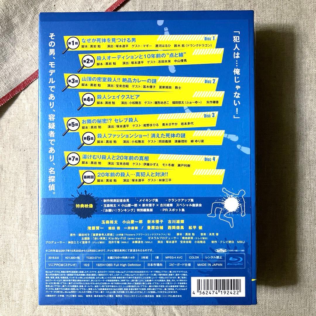 重要参考人探偵 Blu-ray BOX〈5枚組〉