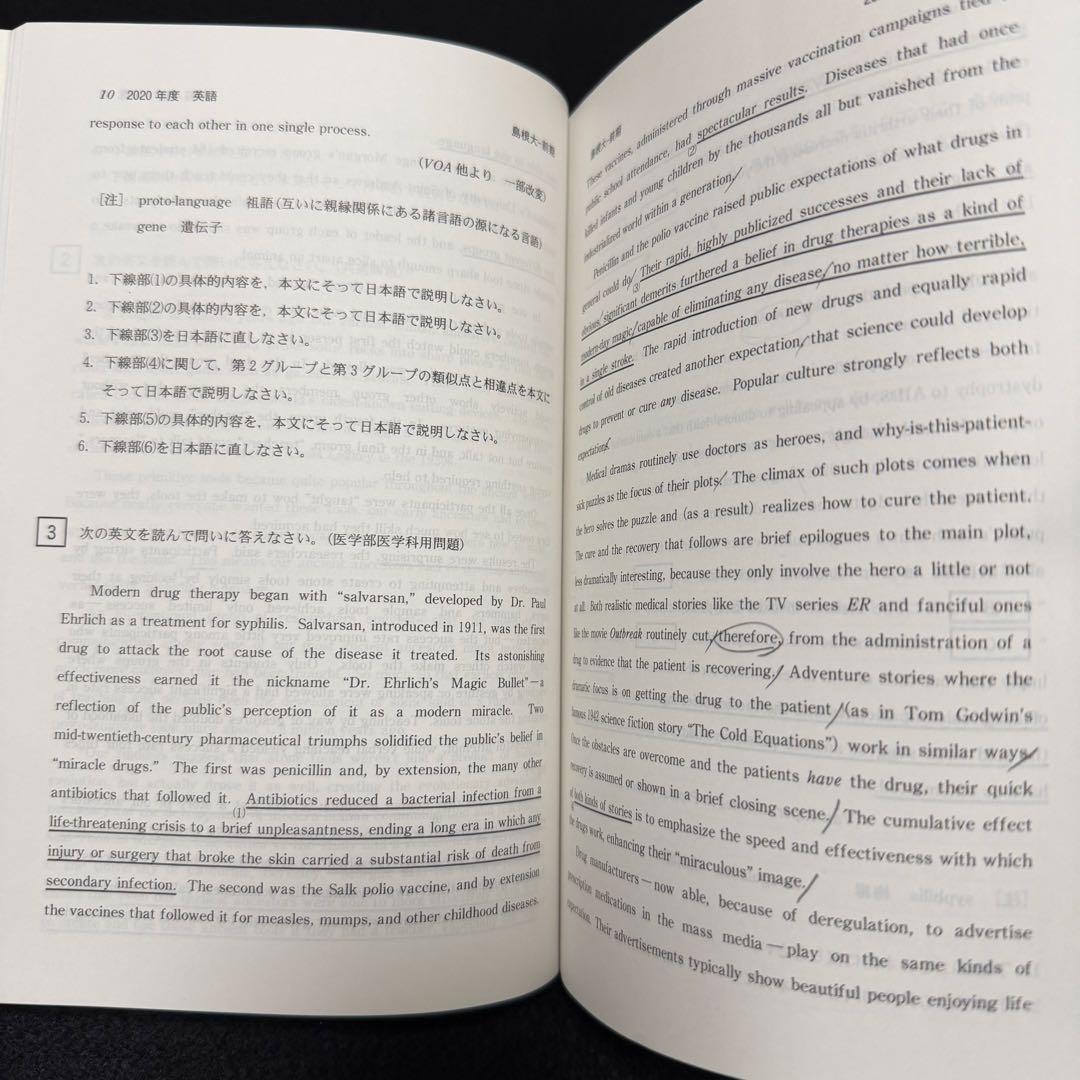 島根大学　医学部　赤本　2012年～2023年 12年分