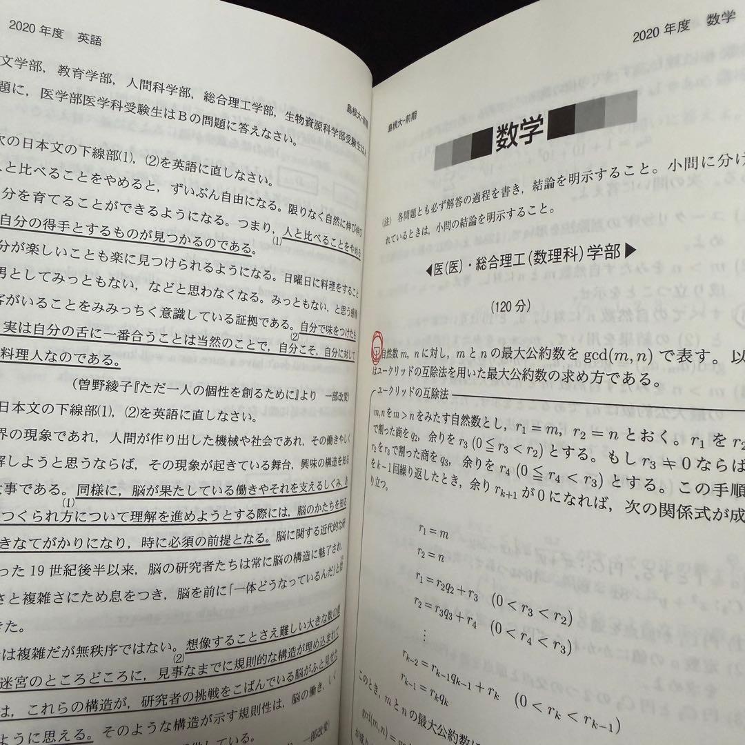 島根大学　医学部　赤本　2012年～2023年 12年分