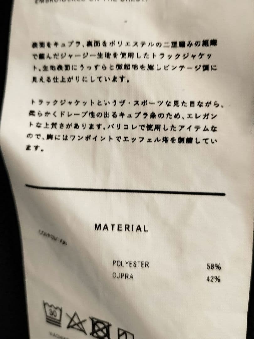 モンスター ヴィンテージ エフェクト トラック ジャケット ブラック