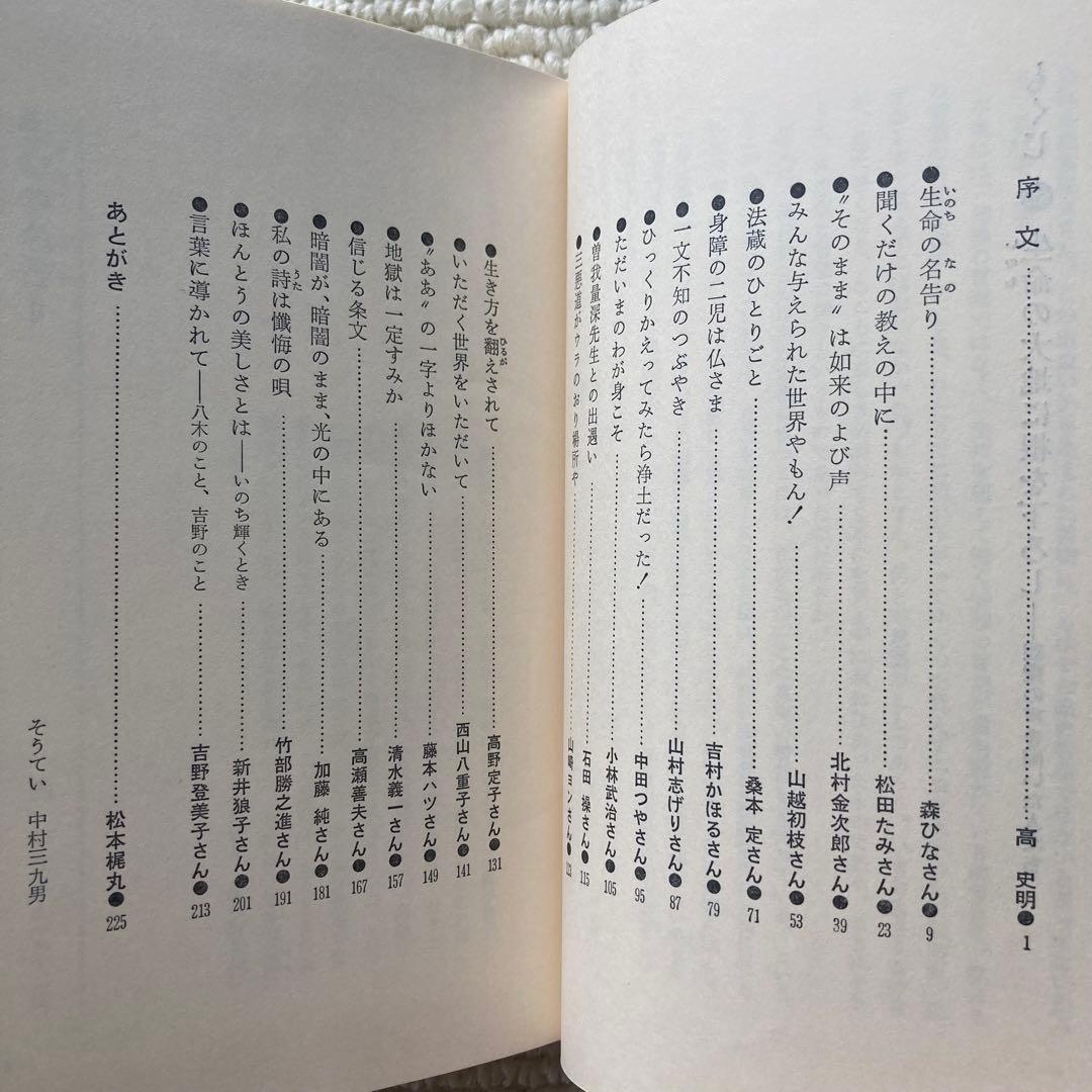 生命の大地に根を下ろし 親鸞の声を聞いた人たち/松本梶丸