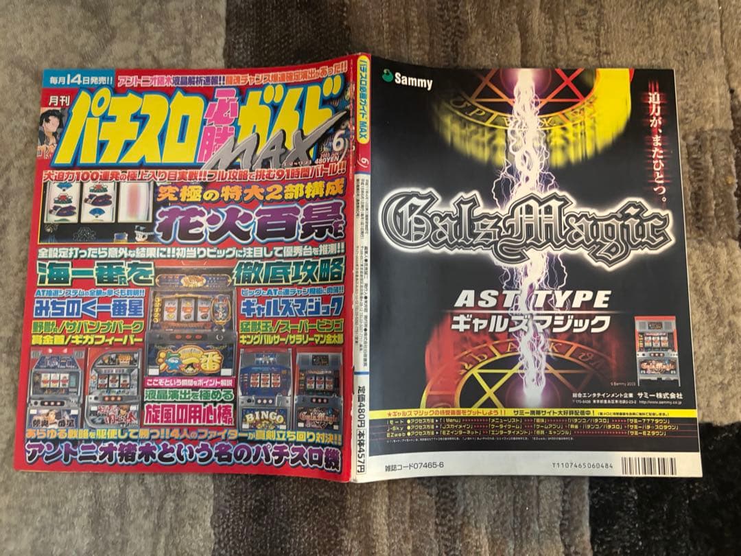 パチスロ大図鑑1964-2007➕パチスロ必勝ガイドMAX2003年（12冊分）