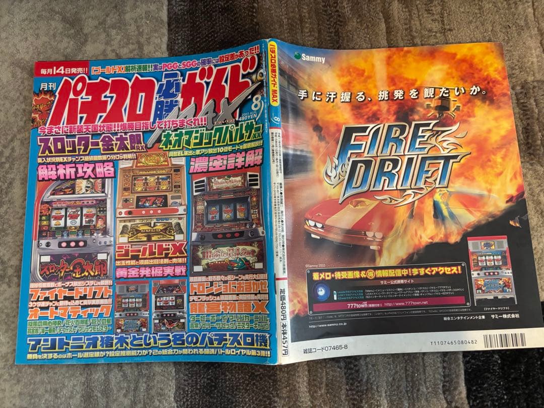 パチスロ大図鑑1964-2007➕パチスロ必勝ガイドMAX2003年（12冊分）