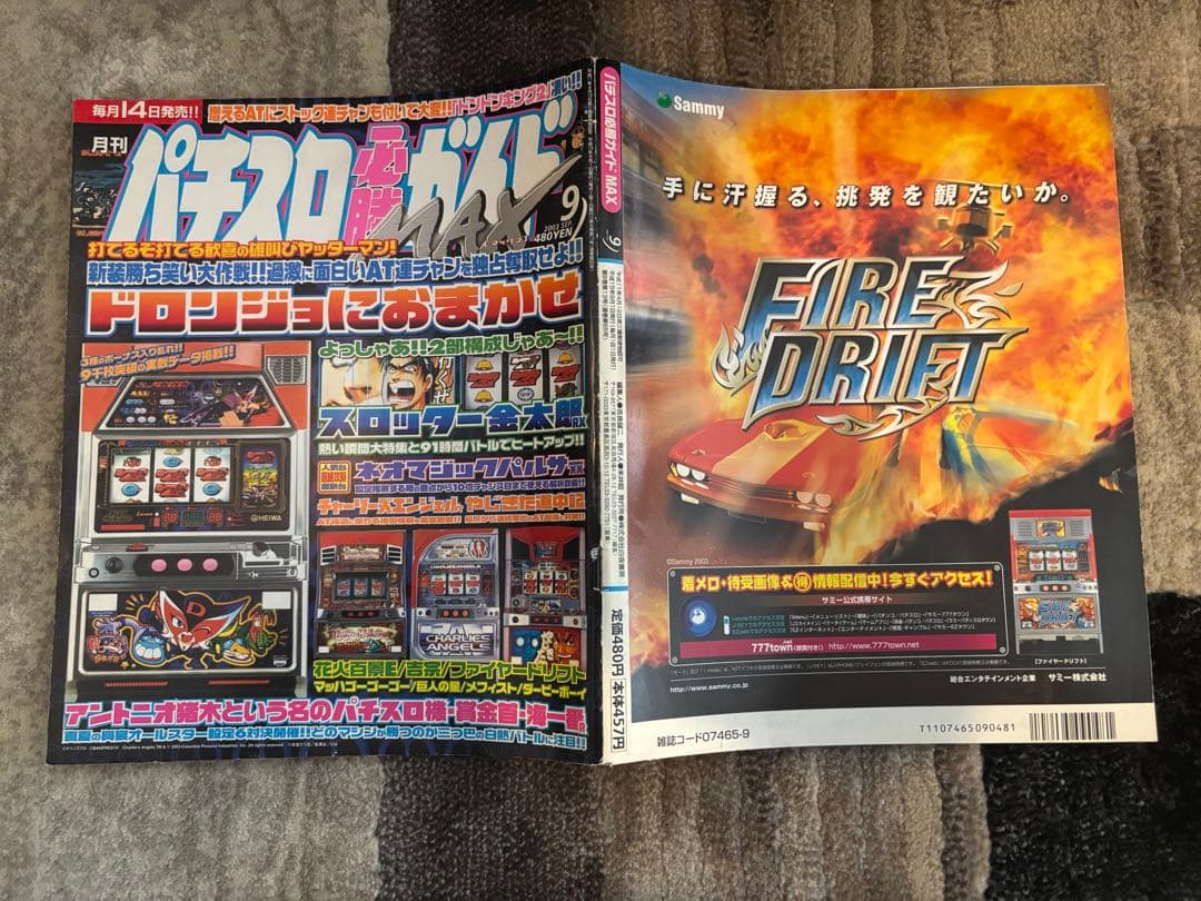 パチスロ大図鑑1964-2007➕パチスロ必勝ガイドMAX2003年（12冊分）