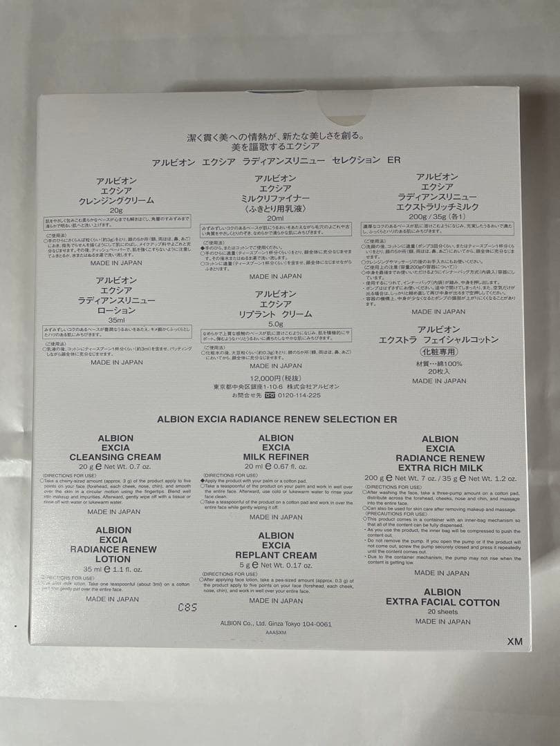 アルビオン　エクシア　ラディアンスリニューセレクションER