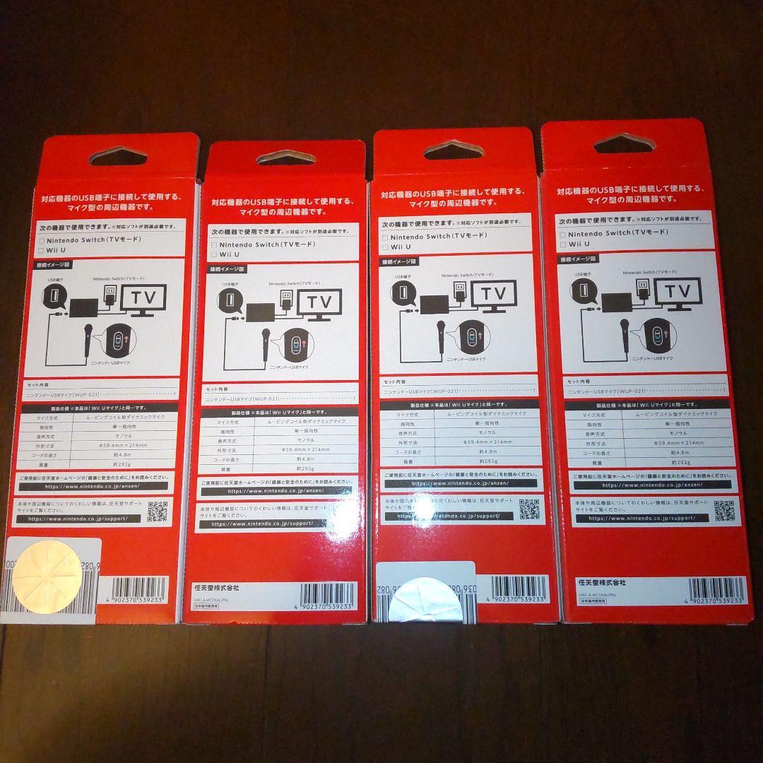 【未使用品】ニンテンドーUSBマイク 4本 セット