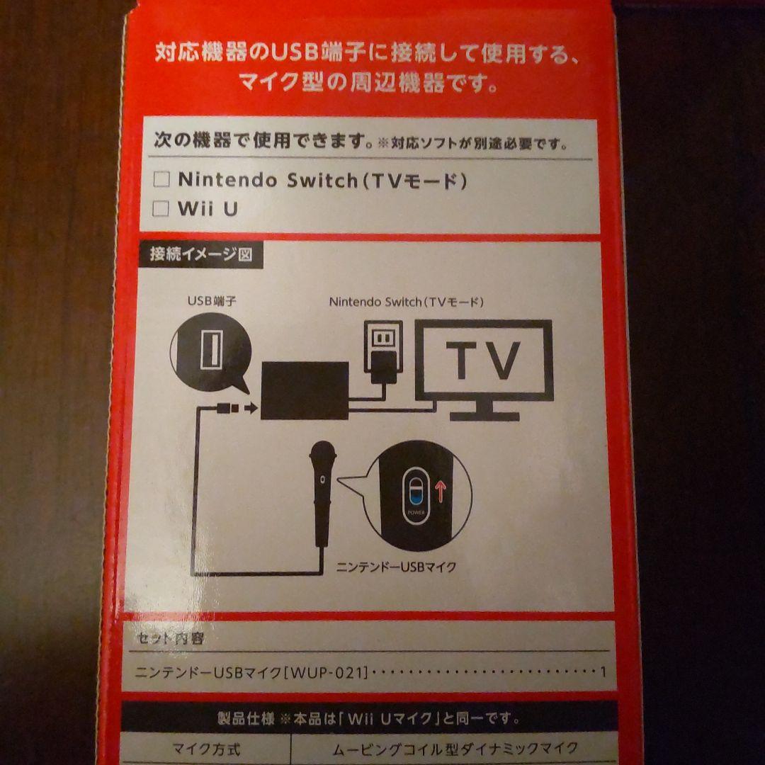 【未使用品】ニンテンドーUSBマイク 4本 セット