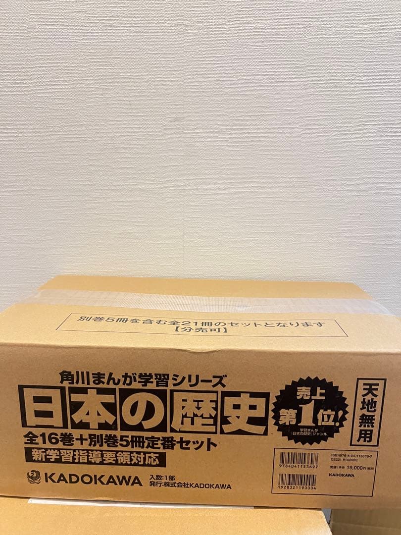 角川まんが学習シリーズ 日本の歴史 21冊セット