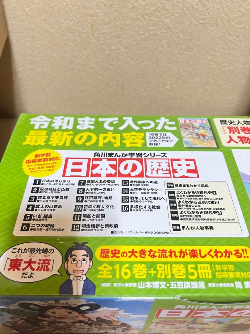 角川まんが学習シリーズ 日本の歴史 21冊セット