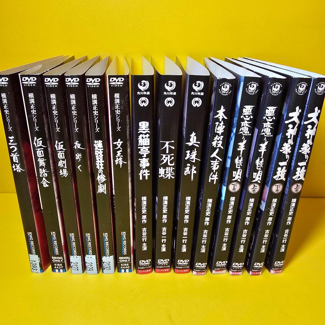 横溝正史シリーズ DVD14巻セット