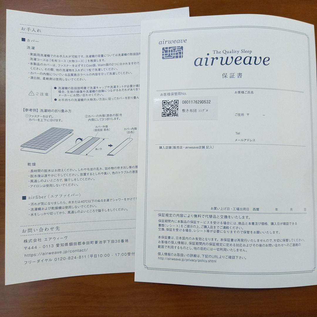 未使用品　airweave　敷き布団　200サイズ　シングル