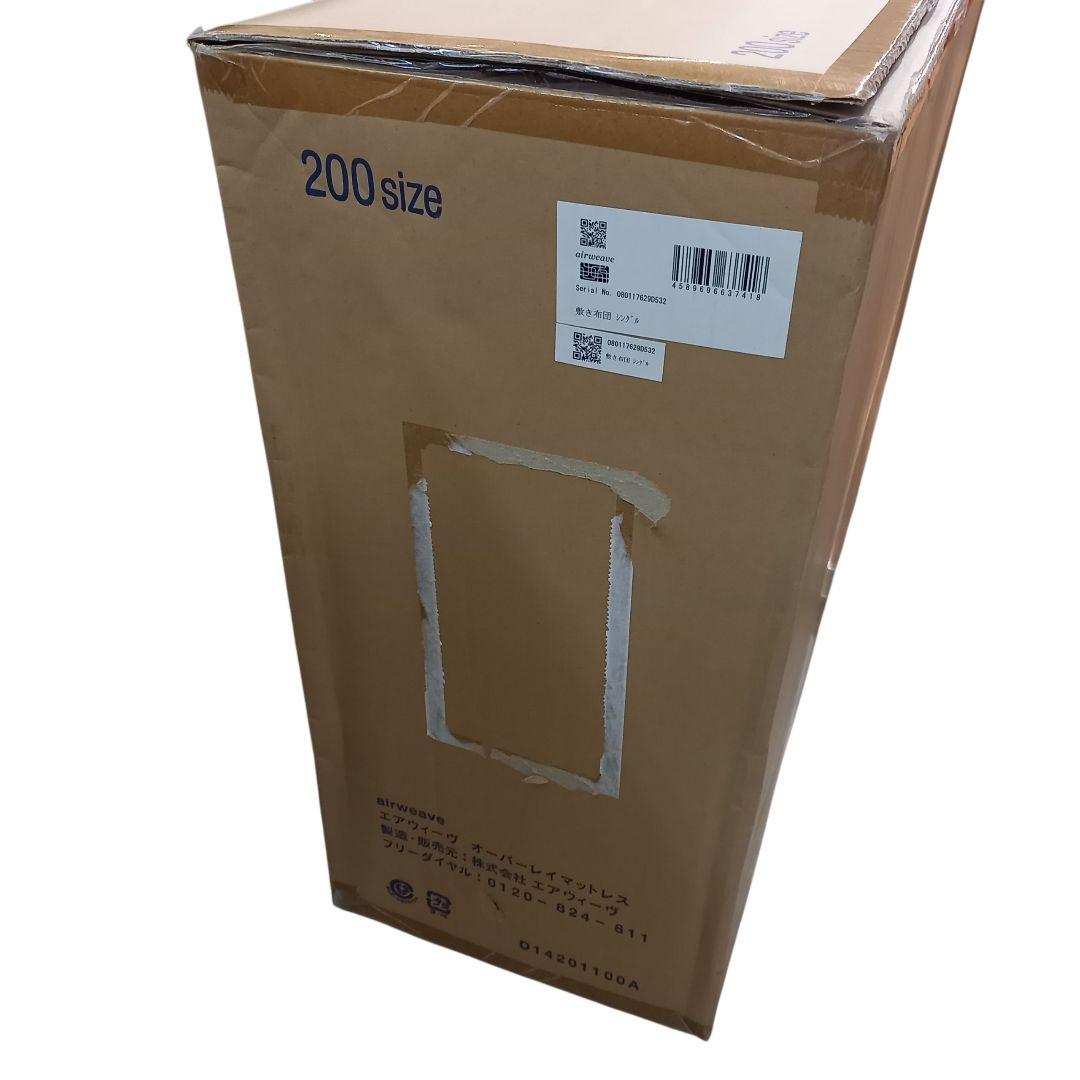未使用品　airweave　敷き布団　200サイズ　シングル