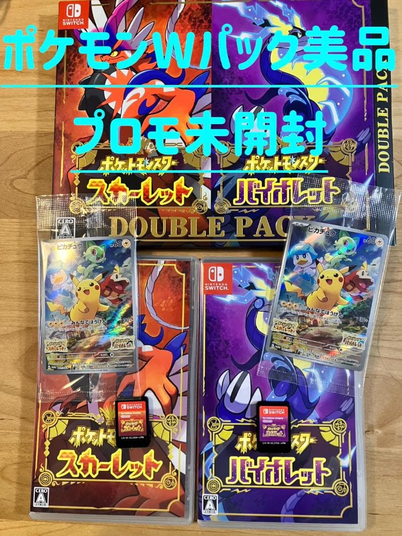 【美品】ポケモン スカーレット・バイオレット ダブルパック★未開封プロモ2枚付