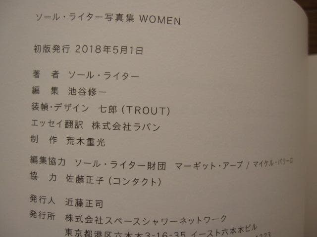 WOMEN　Saul Leiter　ソール・ライター　初版