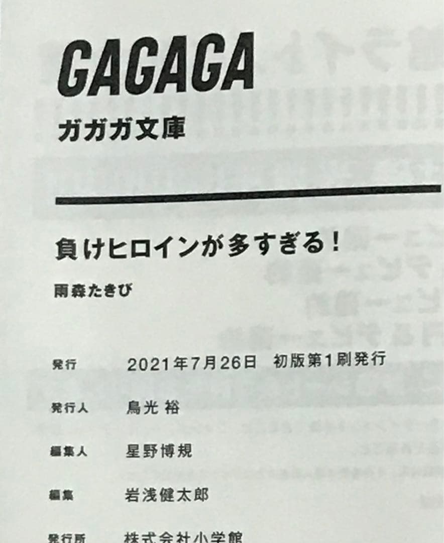 負けヒロインが多すぎる！ 全巻セット 全巻 初版 帯付き マケイン