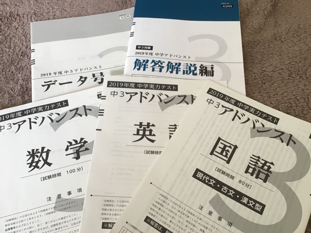 2019年度 中3 Z会 アドバンスト模試 鉄緑会 中高一貫 校内模試