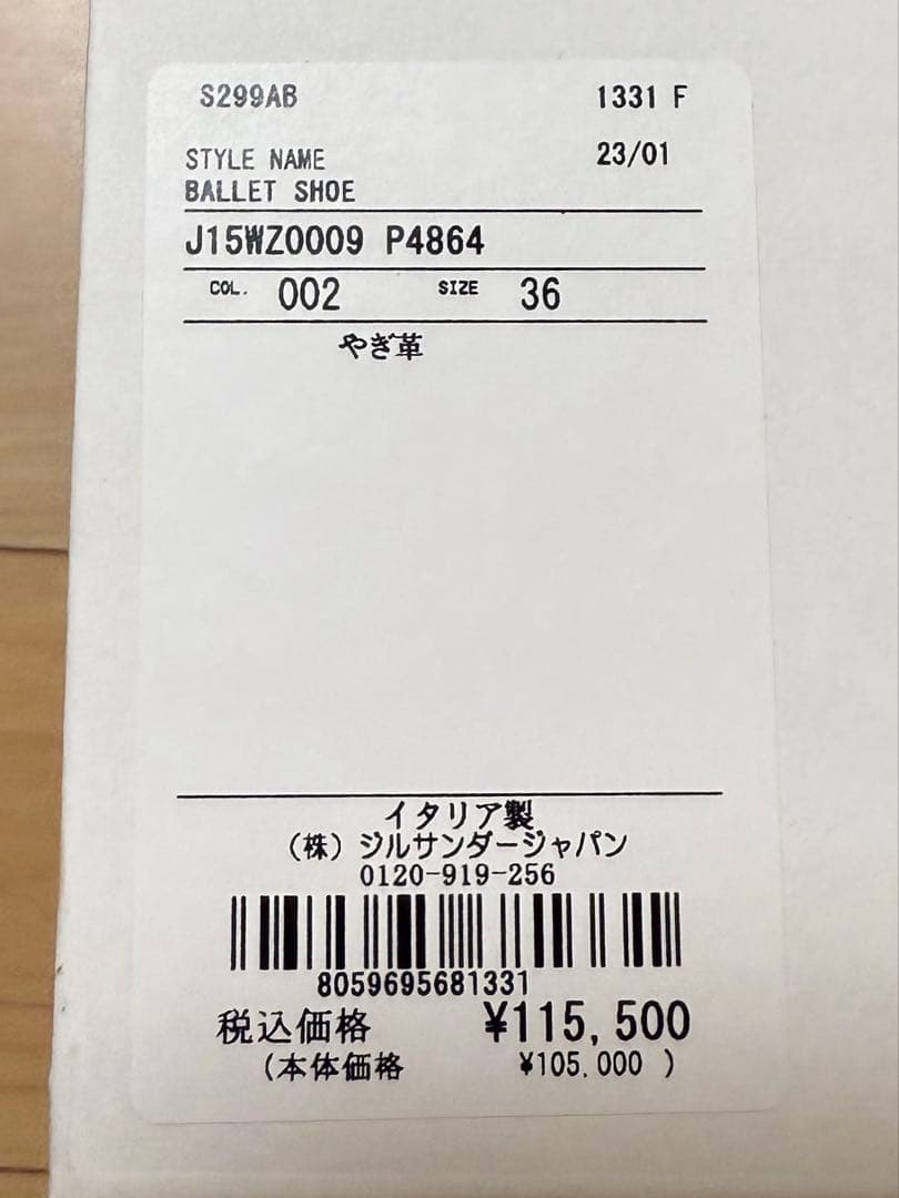 JIL SANDER バレリーナ ブラック 36サイズ