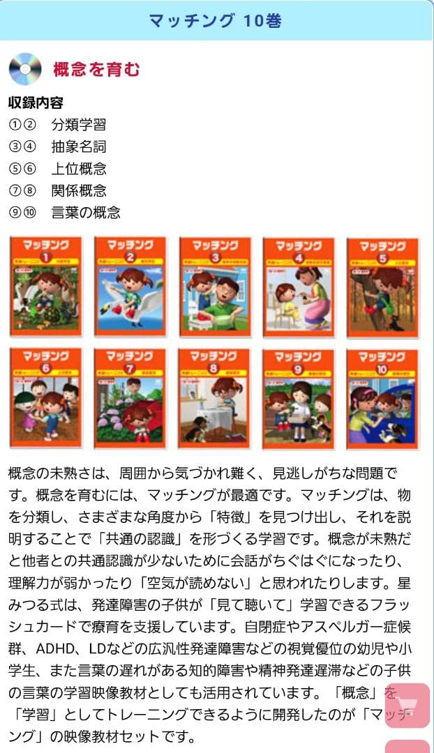 星みつる式 言語訓練ST 言葉トレーニングDVD全28巻セット