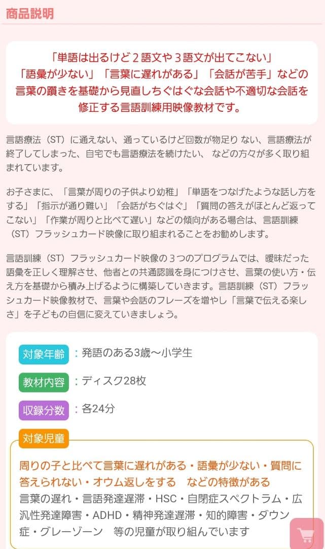 星みつる式 言語訓練ST 言葉トレーニングDVD全28巻セット