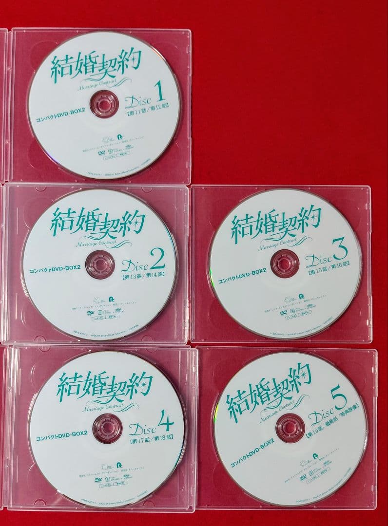 結婚契約 コンパクトDVD-BOX1&2 スペシャルプライス版
