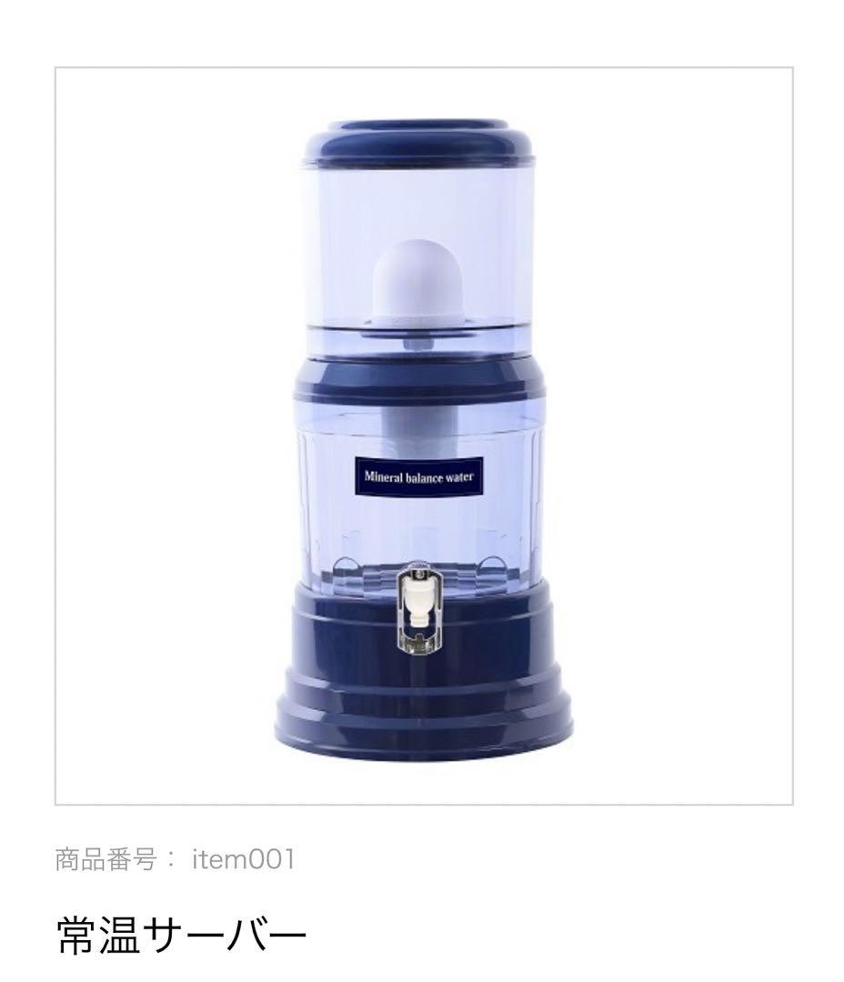 【新品未使用】ポタポタクラブ エコウォーター常温サーバー