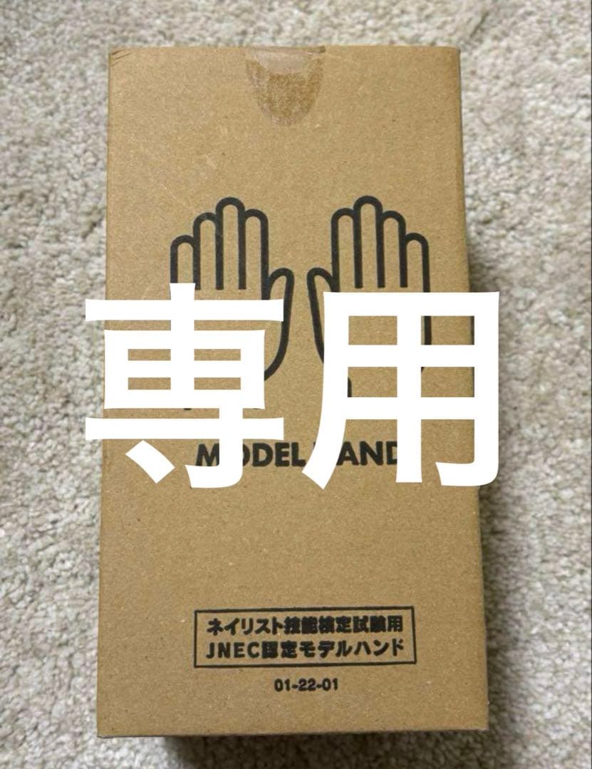 MODEL HAND 検定用