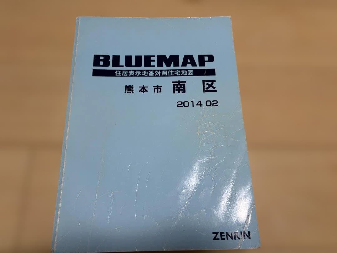 熊本市ブルーマップ中央区・東区・南区