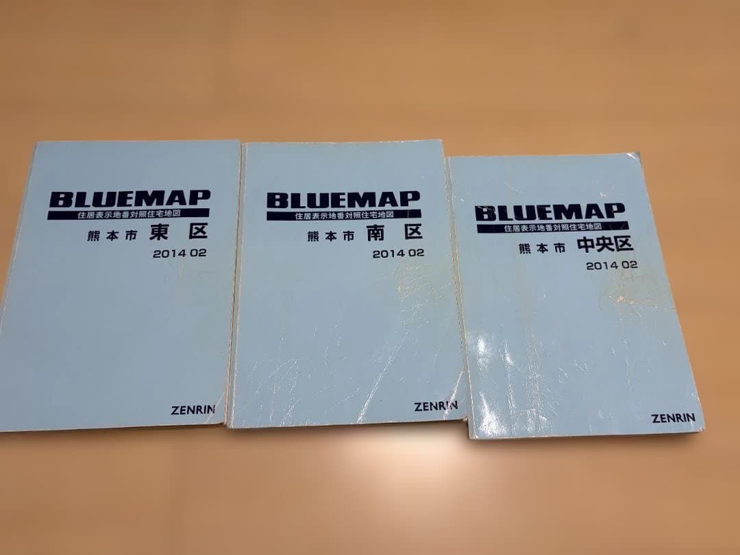 熊本市ブルーマップ中央区・東区・南区