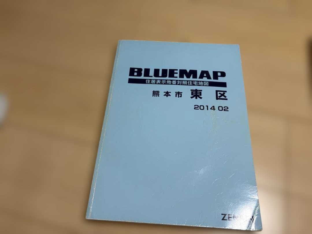 熊本市ブルーマップ中央区・東区・南区