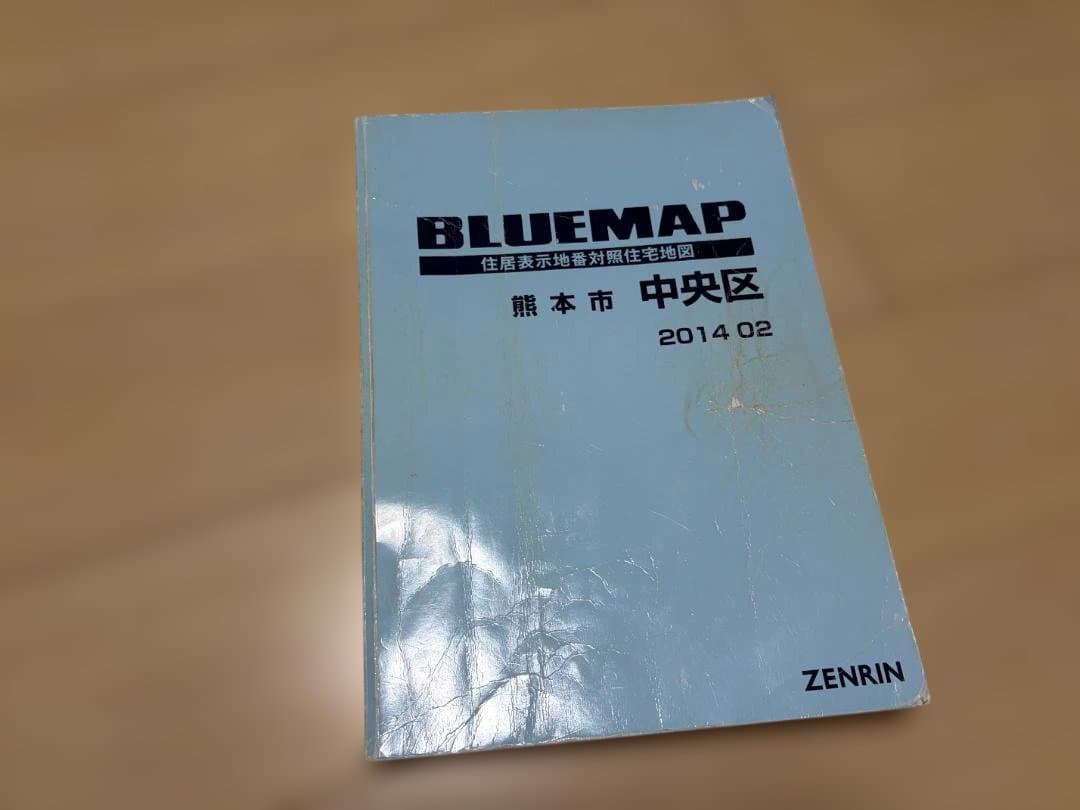 熊本市ブルーマップ中央区・東区・南区