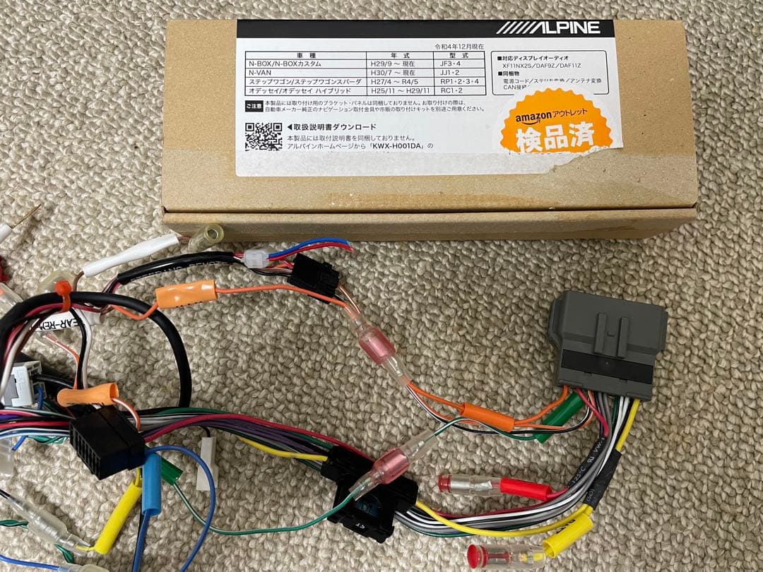 X8NX アルパイン 8インチ ホンダ車ポン付け 変換コネクタセット