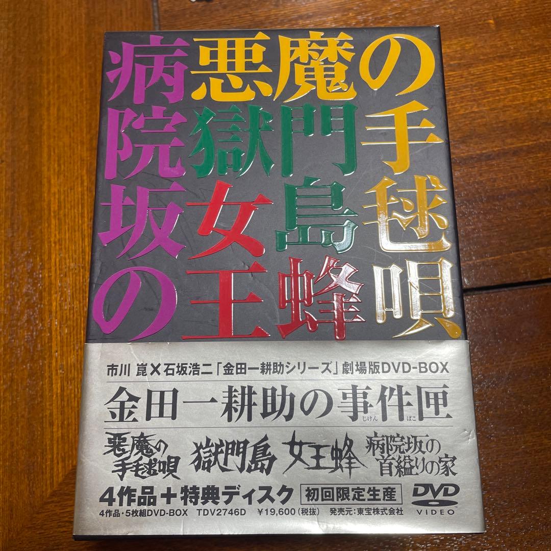 金田一耕助の事件匣 市川崑×石坂浩二 劇場版金田一耕助シリーズ DVD-BOX