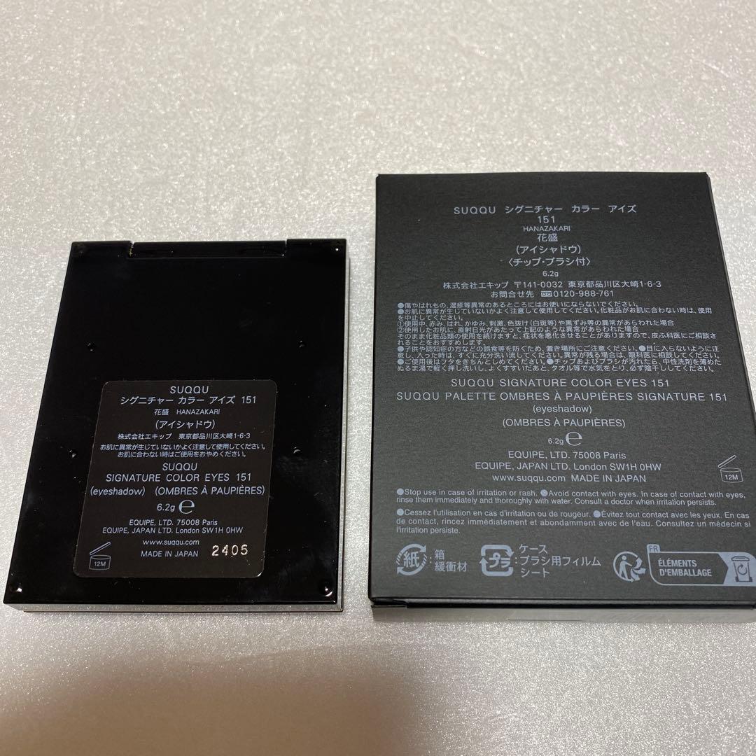 SUQQUシグネチャーカラーアイズ151 花盛　中古品
