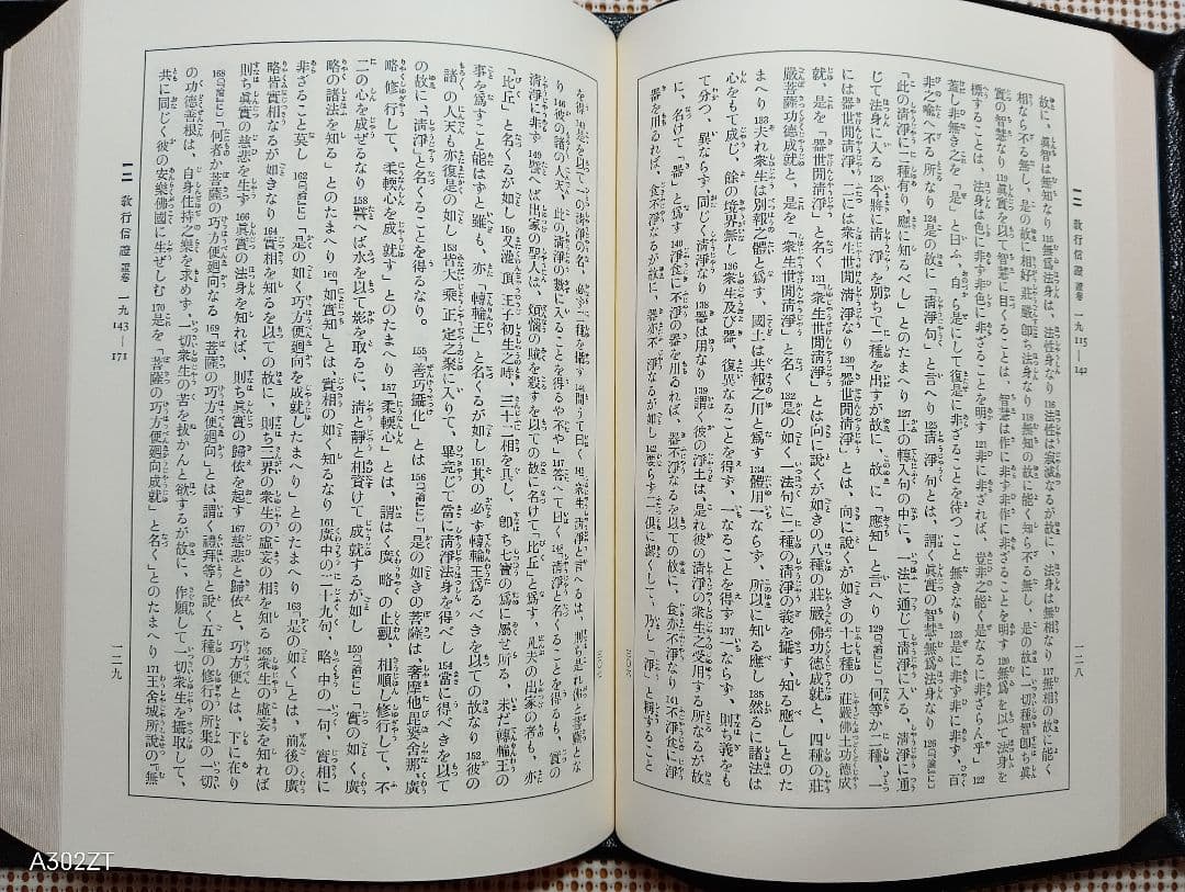 特装本■ 聖典 浄土真宗 島地大等　皮革・三方金　B5判　明治書院　昭和61年