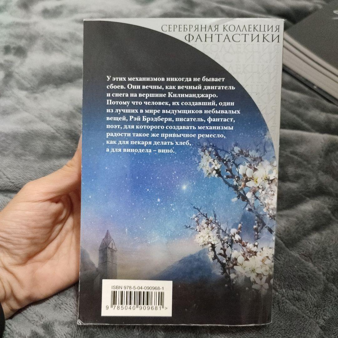 レイ・ブラッドベリ 喜びの機械（ロシア語編）