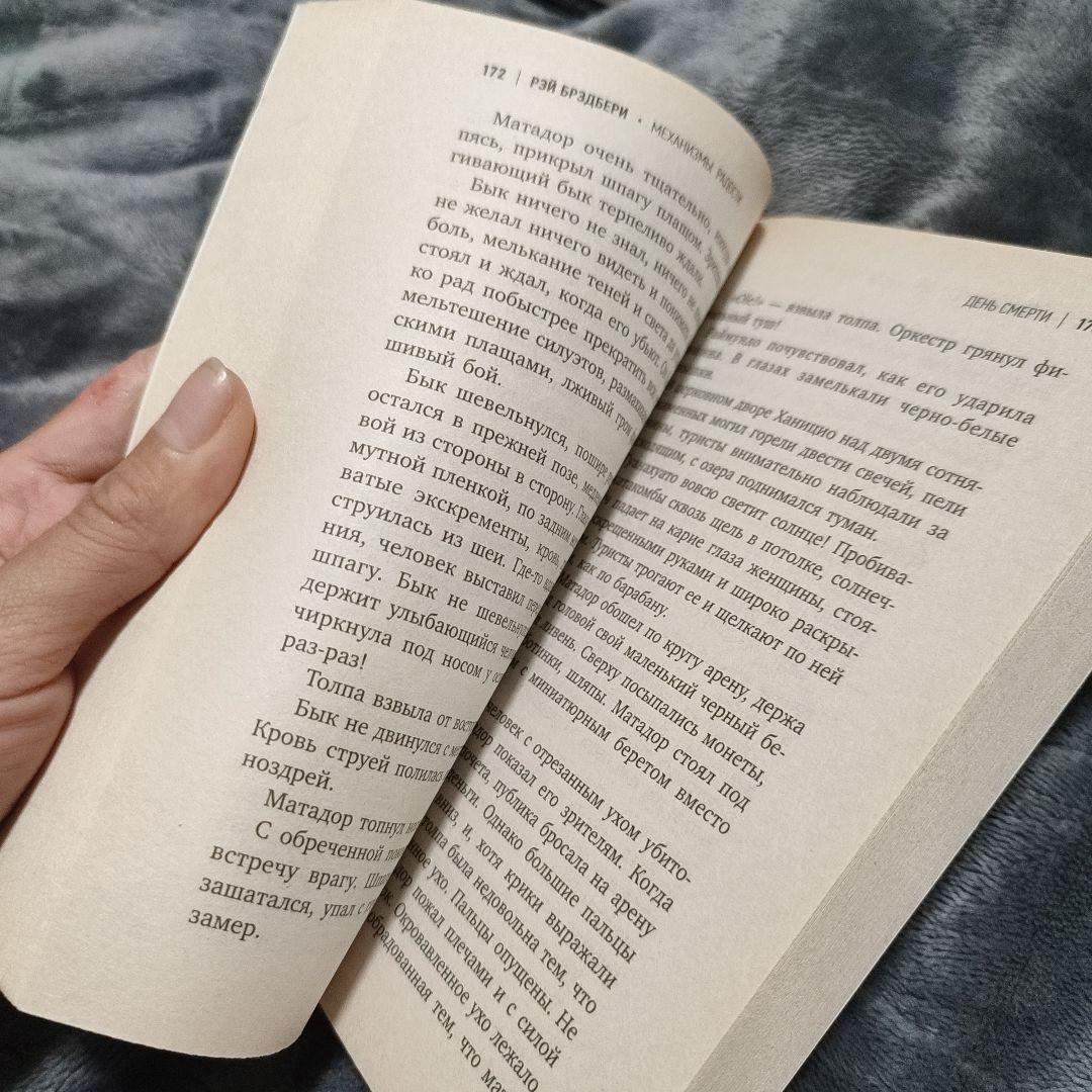 レイ・ブラッドベリ 喜びの機械（ロシア語編）