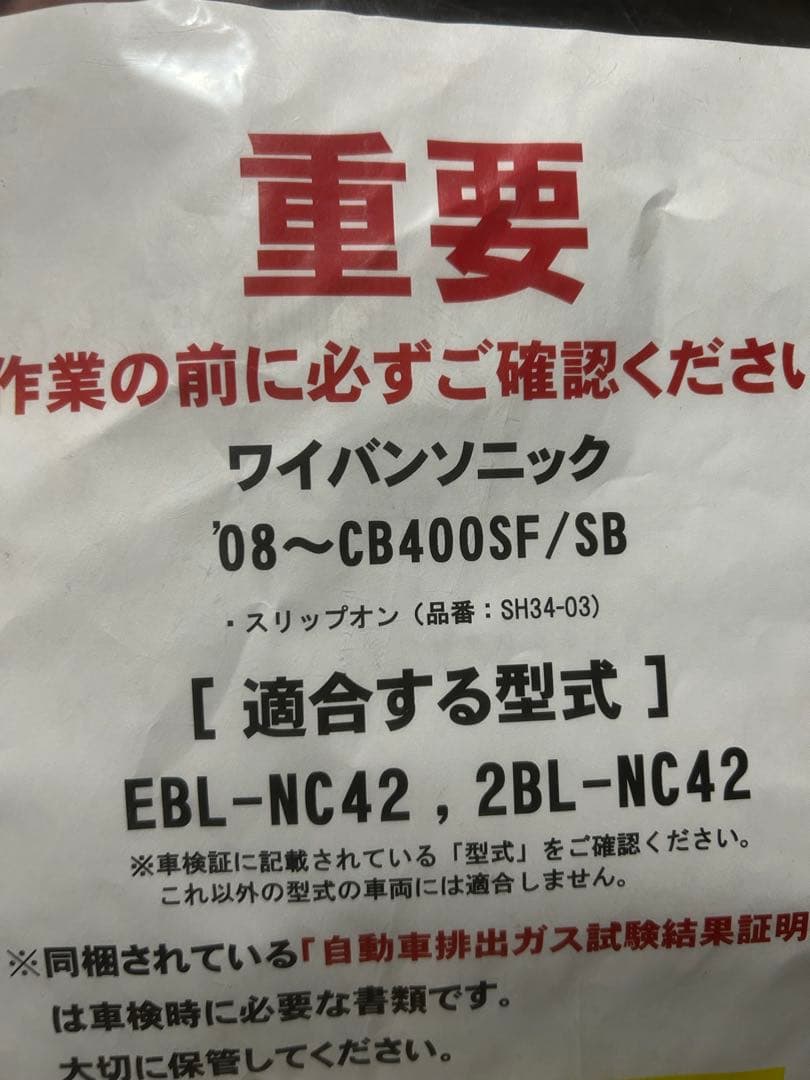 アールズギア ソニック CB400SF スリップオン