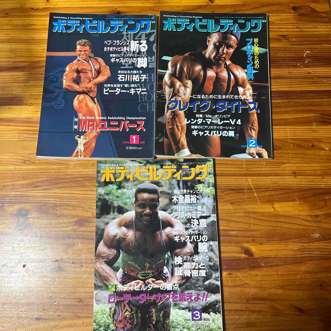 M29月刊ボディビルディング1994年1〜10、12月号11冊セット