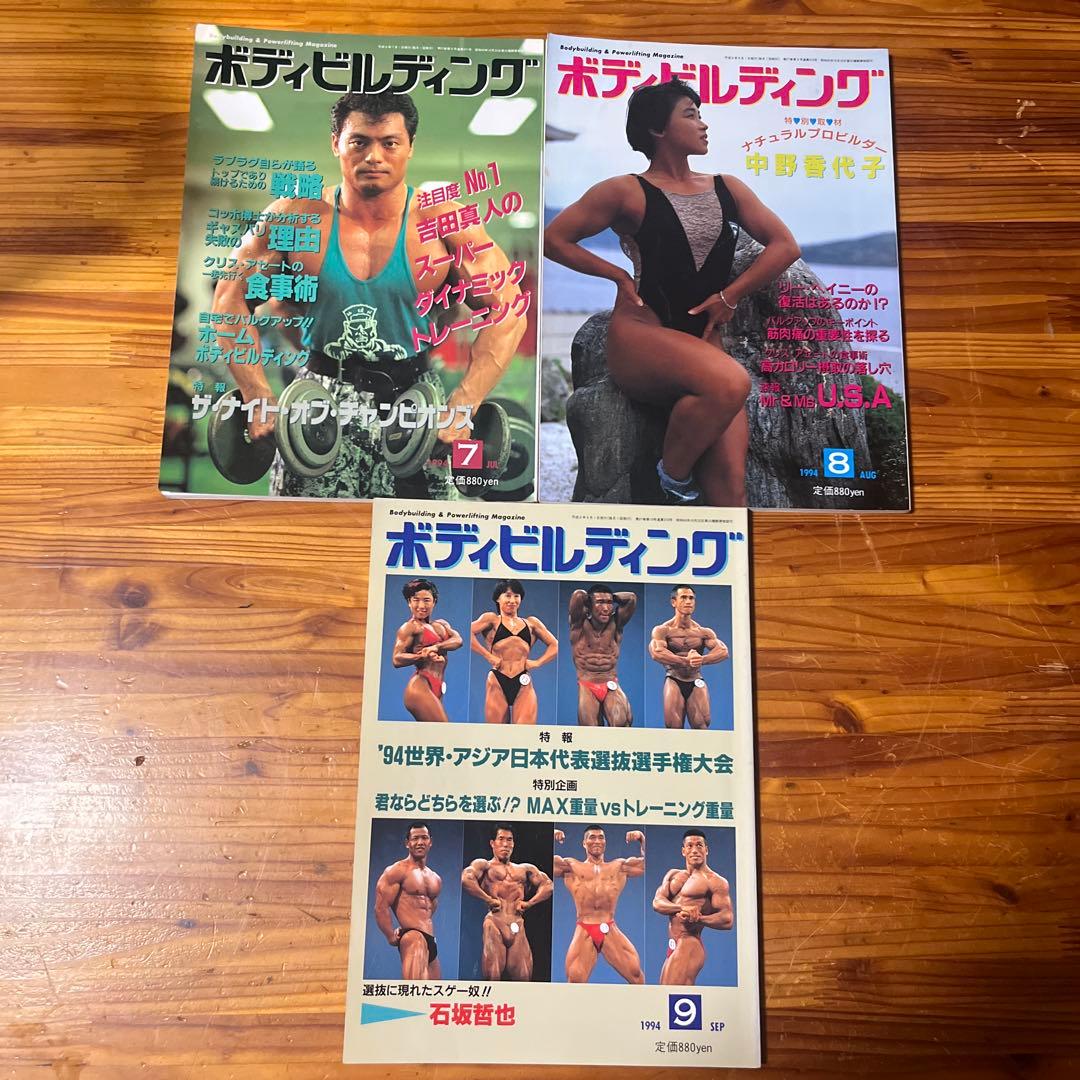 M29月刊ボディビルディング1994年1〜10、12月号11冊セット