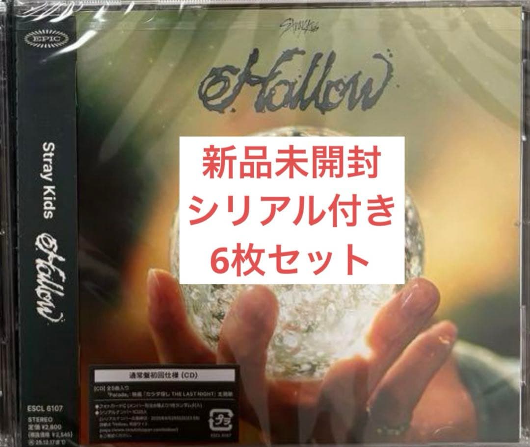 新品未開封　Stray Kids　HOLLOW シリアルあり　6枚