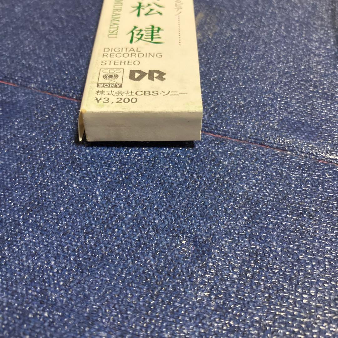 村松健 緑の想い 32DH-236 箱帯あり　 CD 邦楽　ピアノ