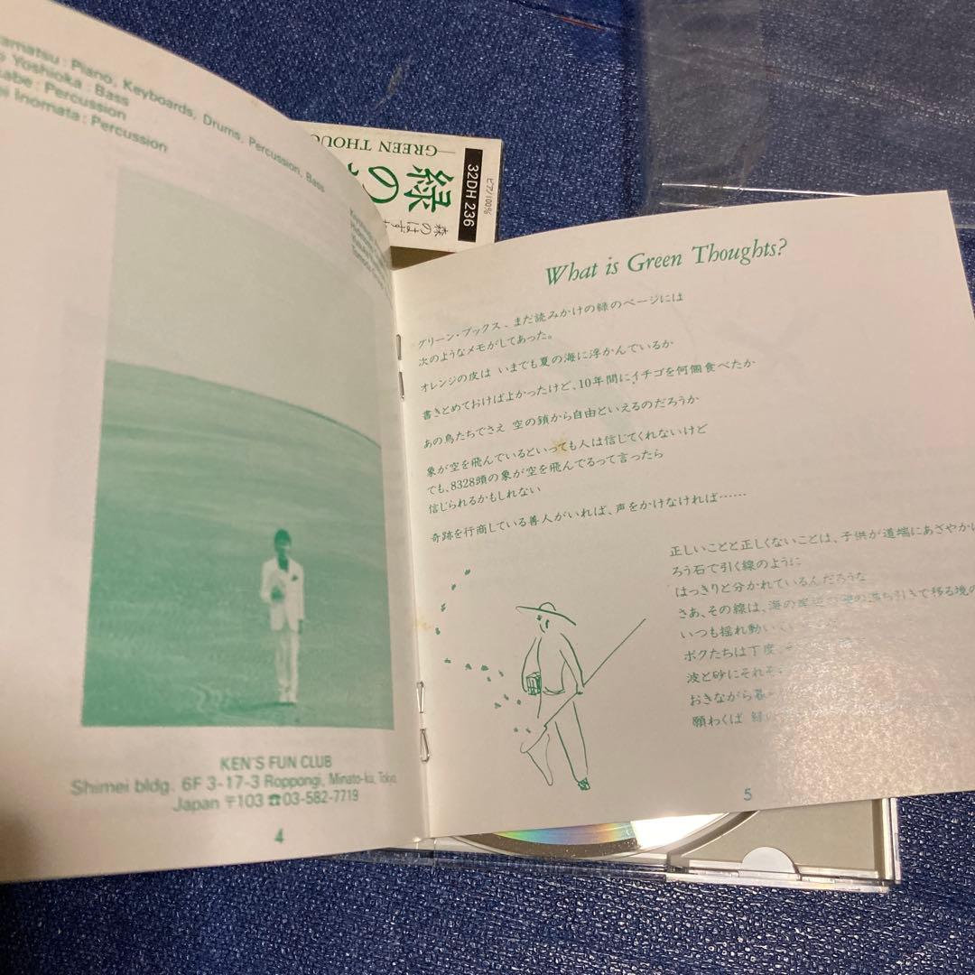 村松健 緑の想い 32DH-236 箱帯あり　 CD 邦楽　ピアノ