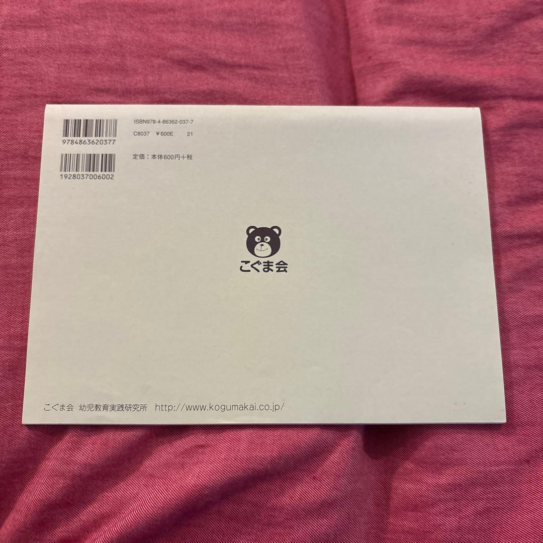 値引き【5冊で2000円】12 どうとうおん どうびおん こぐま会