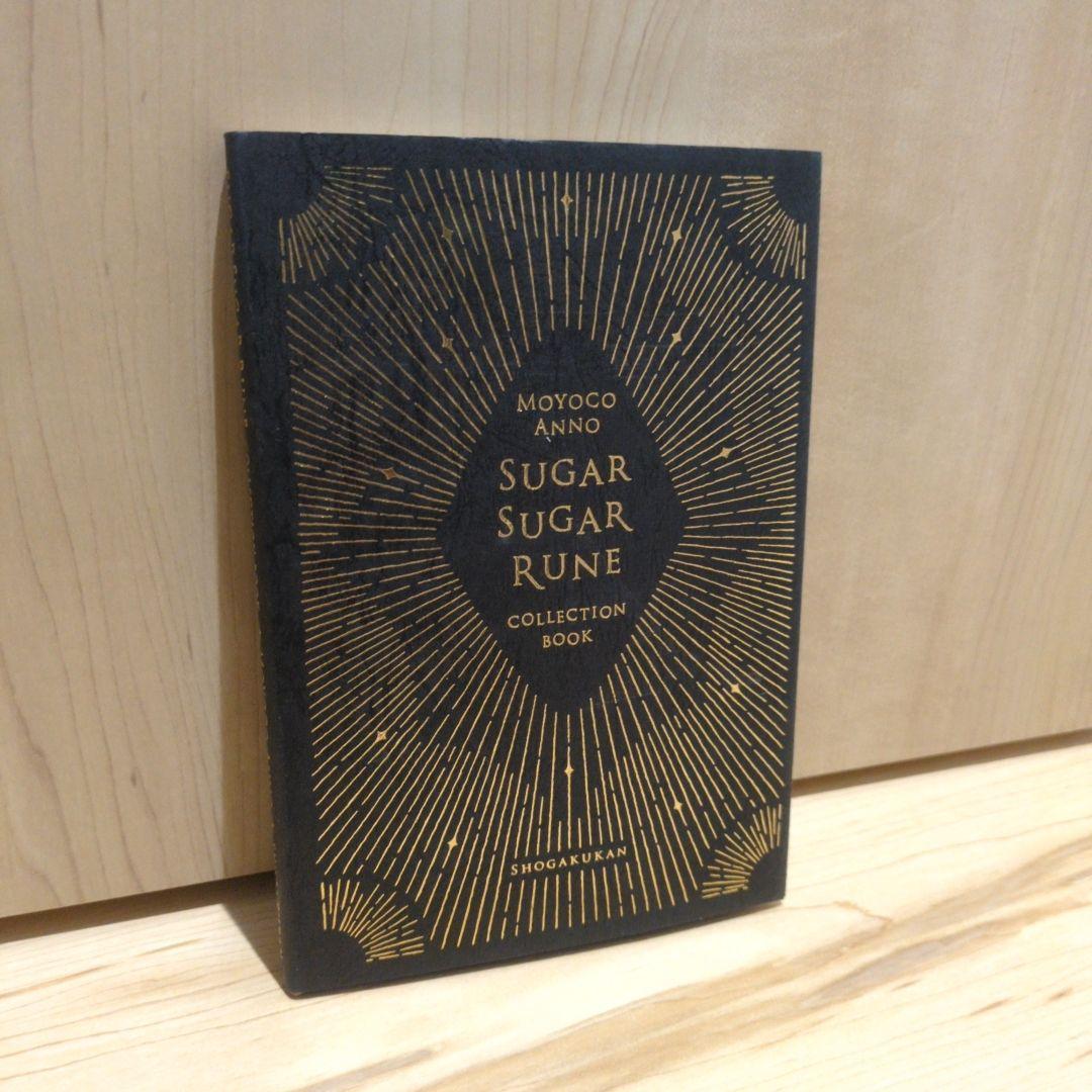 希少　シュガシュガルーン・コレクションブック　限定カラー